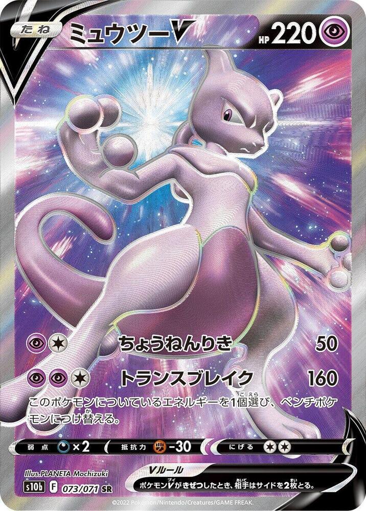 Mewtwo V (73)