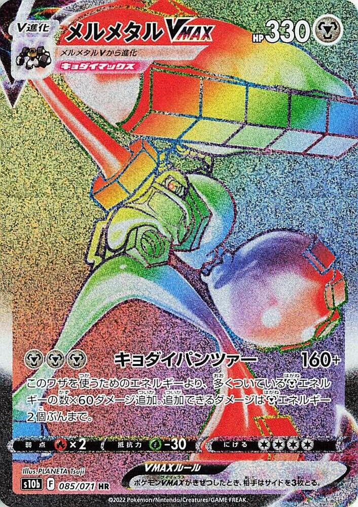 Melmetal VMAX (Hyper Rare) — Japanese Pokémon GO