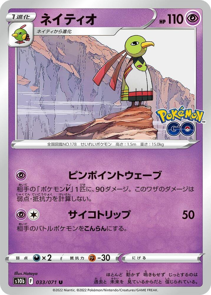 Xatu — Japanese Pokémon GO