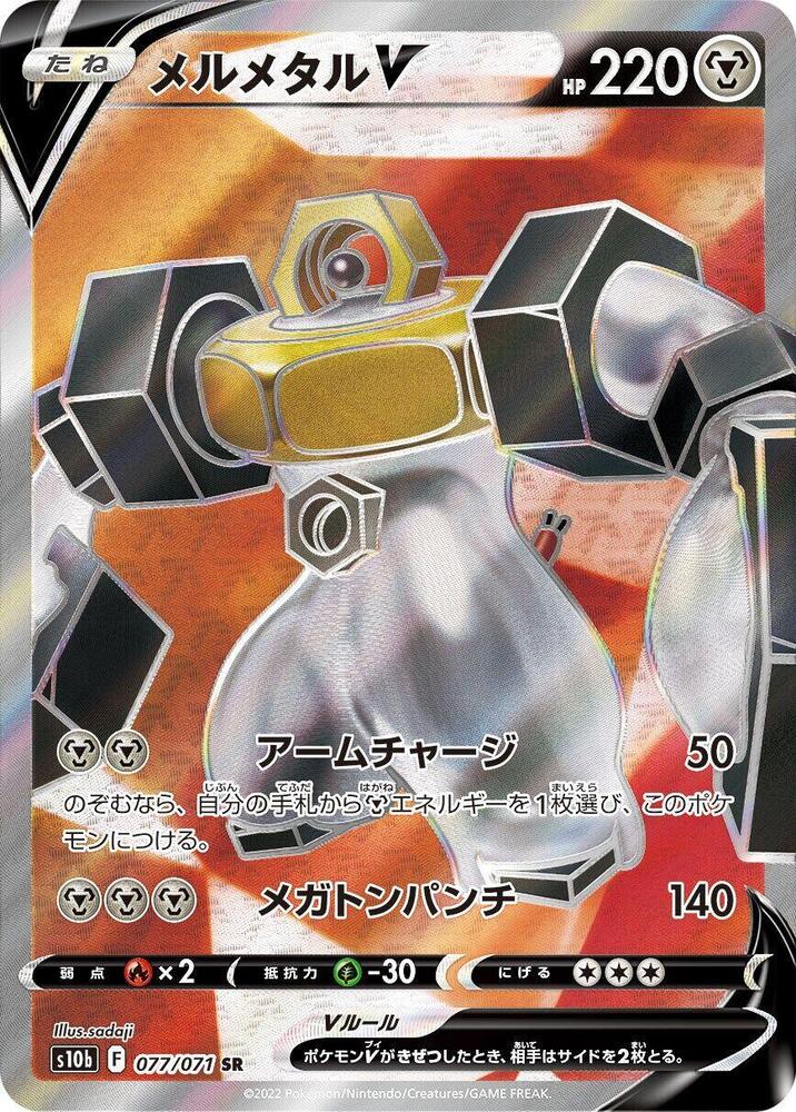 Melmetal V (Super Rare) — Japanese Pokémon GO