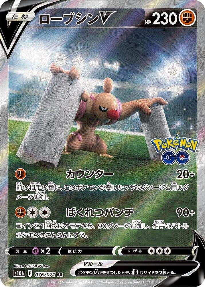 Conkeldurr V (76) — Japanese Pokémon GO
