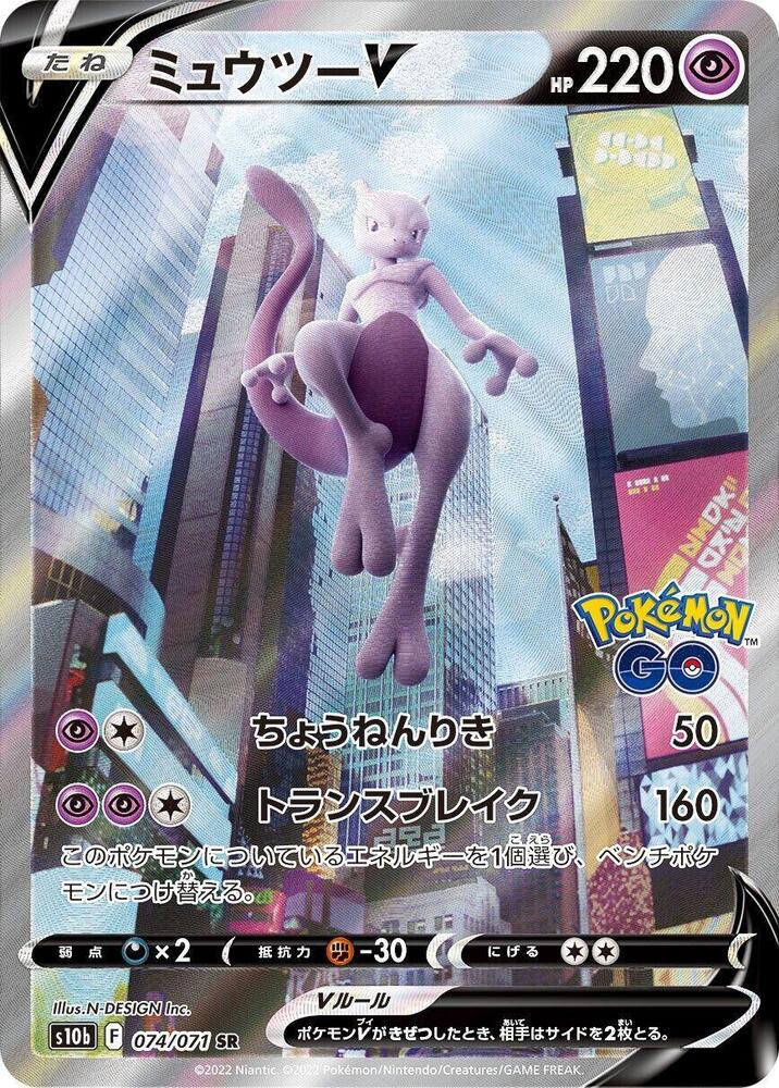 Mewtwo V (74)