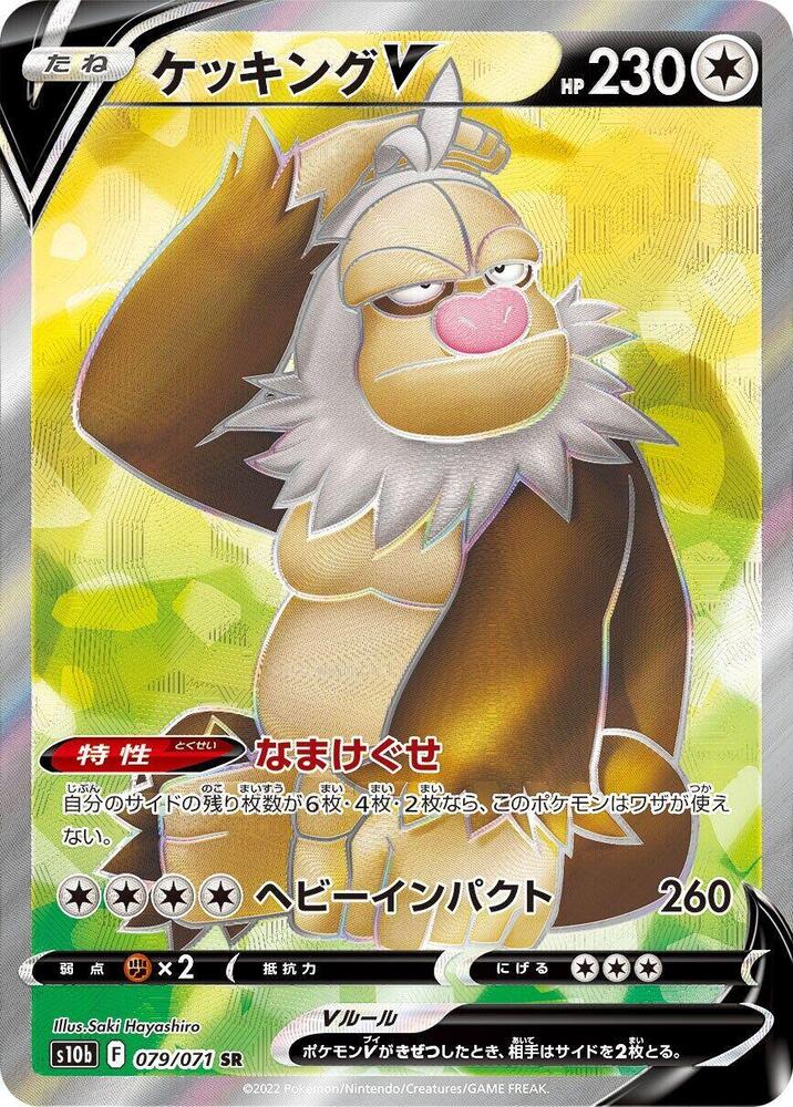 Slaking V (Super Rare) — Japanese Pokémon GO