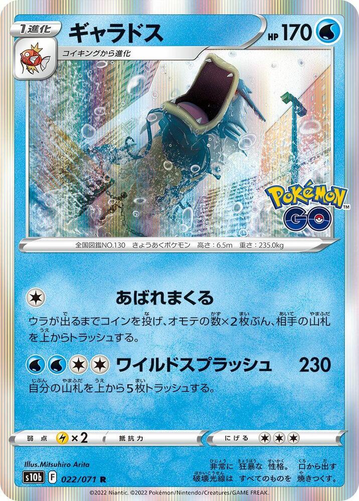 Gyarados — Japanese Pokémon GO