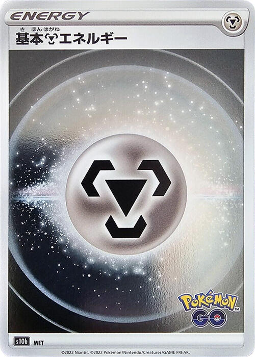 Metal Energy (Mirror Holofoil)