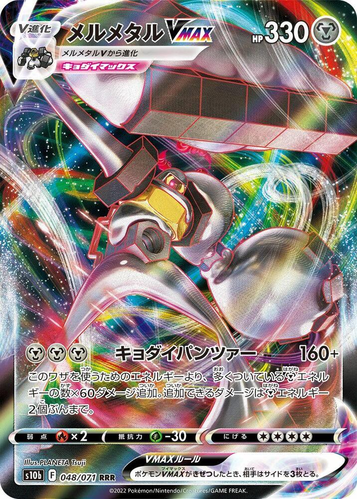 Melmetal VMAX (Triple Rare) — Japanese Pokémon GO