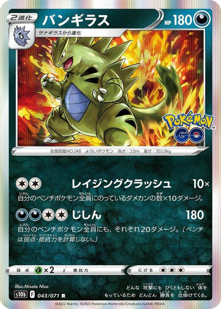 Tyranitar — Japanese Pokémon GO