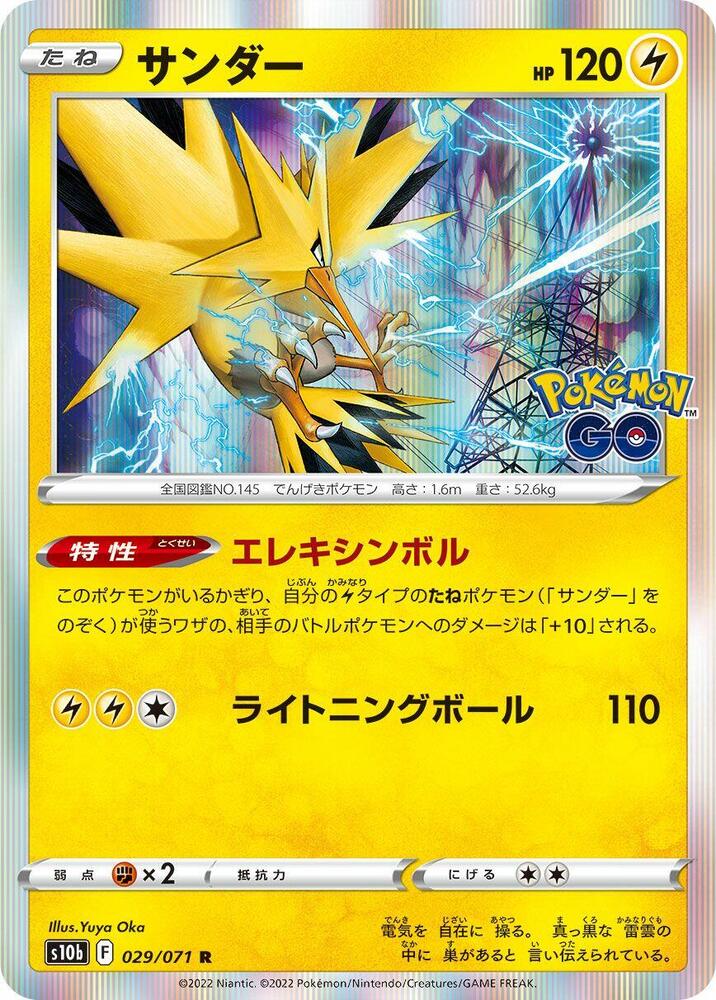 Zapdos — Japanese Pokémon GO