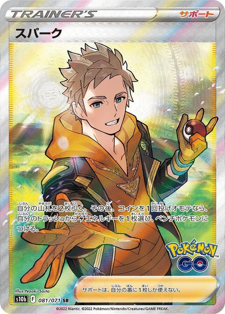 Spark (Super Rare)
