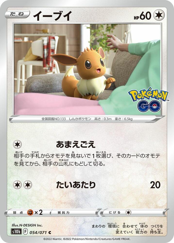 Eevee — Japanese Pokémon GO