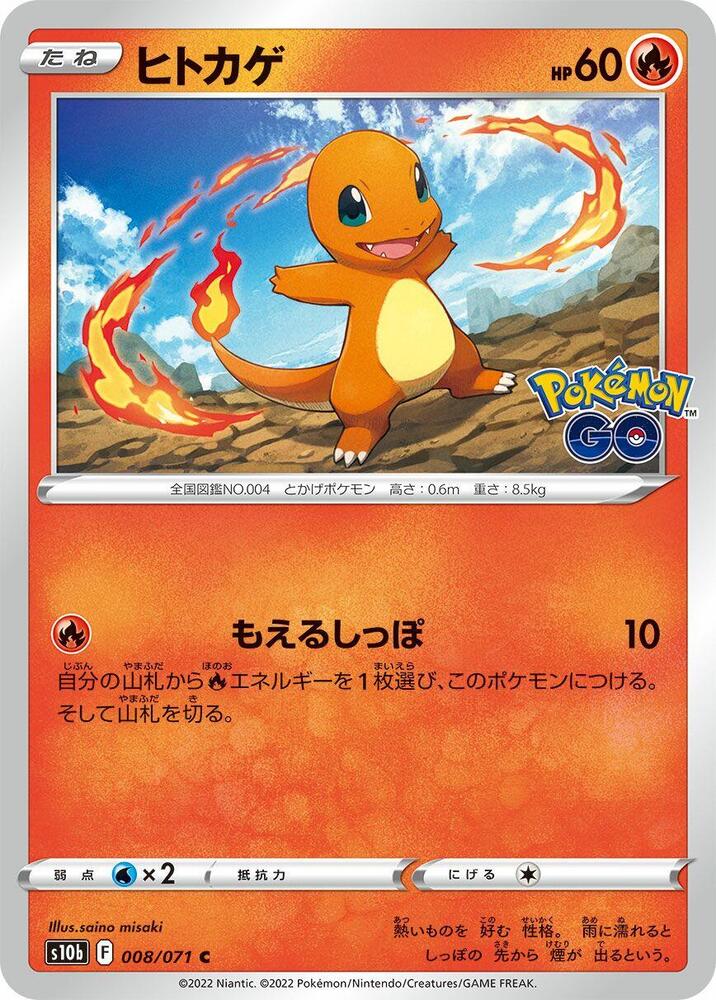 Charmander — Japanese Pokémon GO