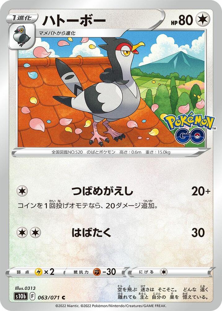 Tranquill — Japanese Pokémon GO
