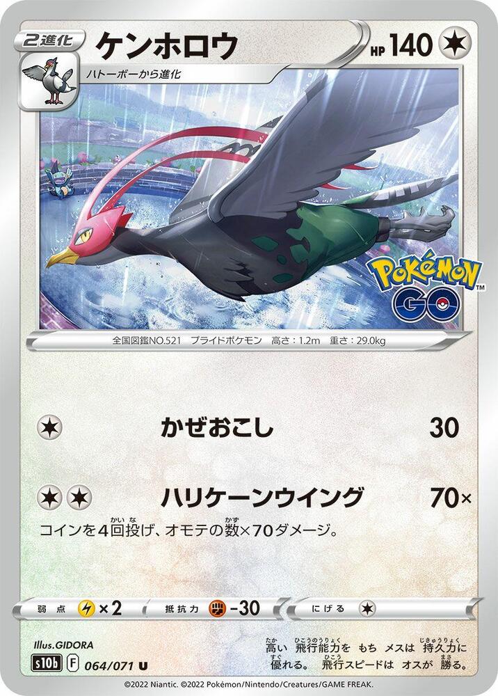 Unfezant — Japanese Pokémon GO