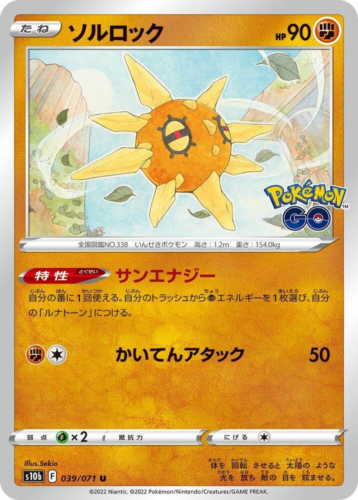 Solrock — Japanese Pokémon GO