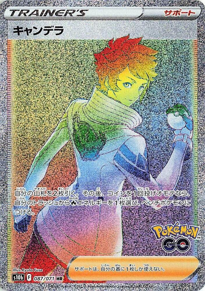 Candela (Hyper Rare)