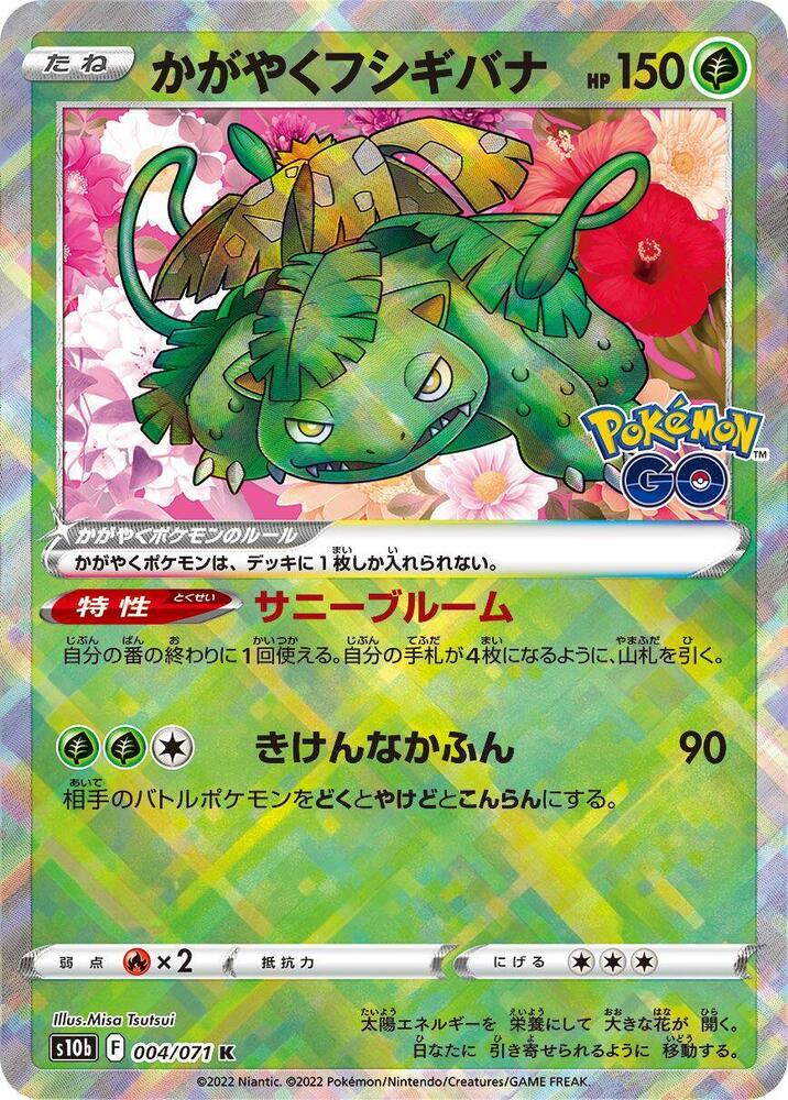 Radiant Venusaur — Japanese Pokémon GO