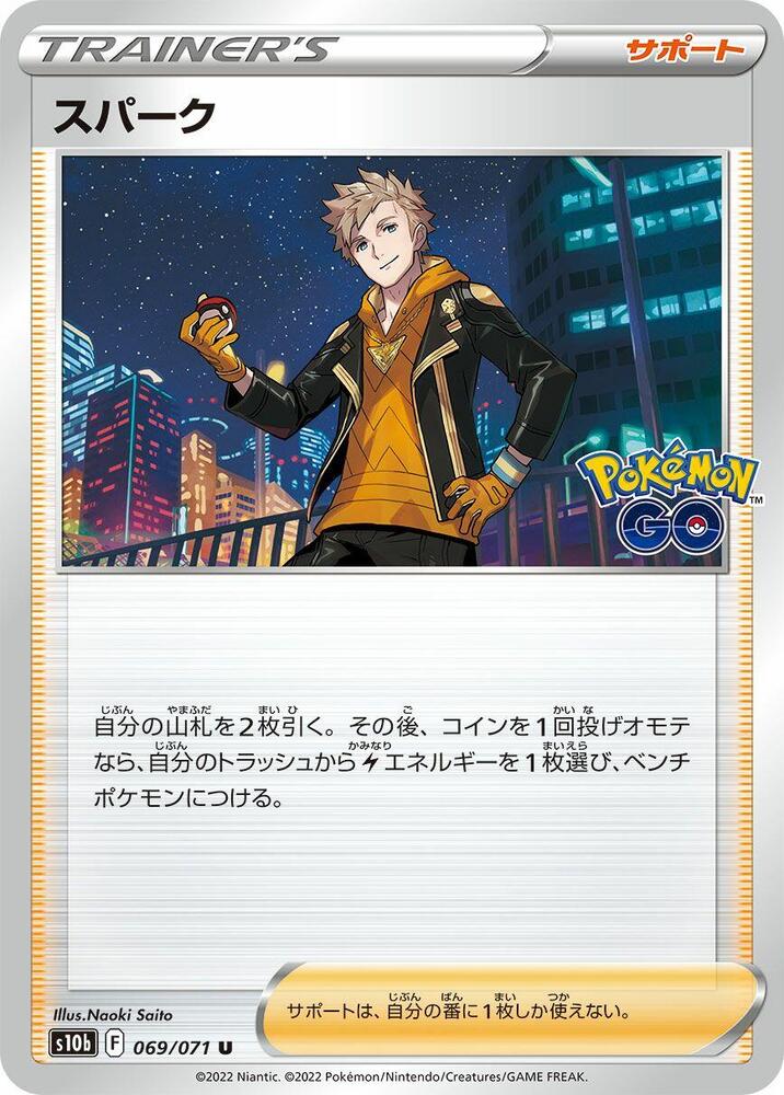 Spark (Uncommon)