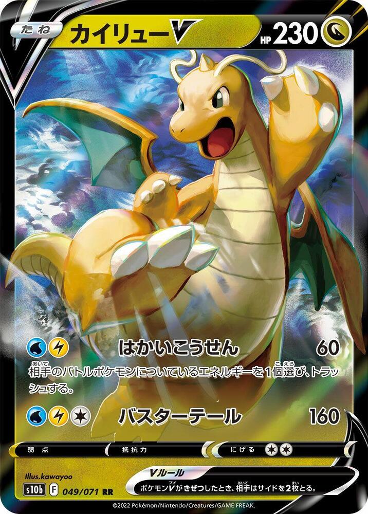 Dragonite V (Double Rare) — Japanese Pokémon GO