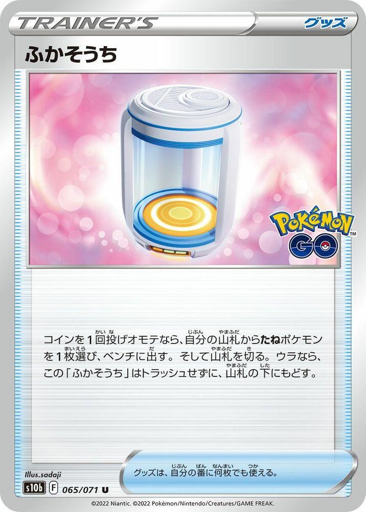 Egg Incubator (Uncommon)