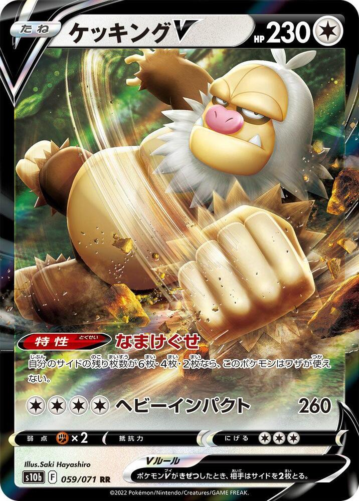 Slaking V (Double Rare) — Japanese Pokémon GO