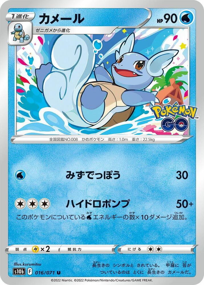 Wartortle — Japanese Pokémon GO