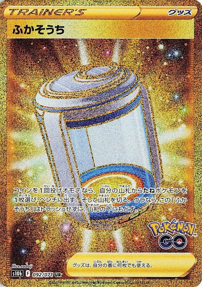 Egg Incubator (Ultra Rare)