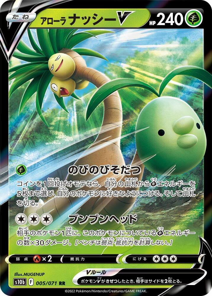 Alolan Exeggutor V (Double Rare) — Japanese Pokémon GO
