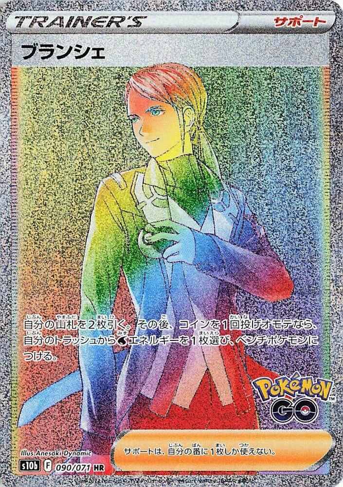 Blanche (Hyper Rare)