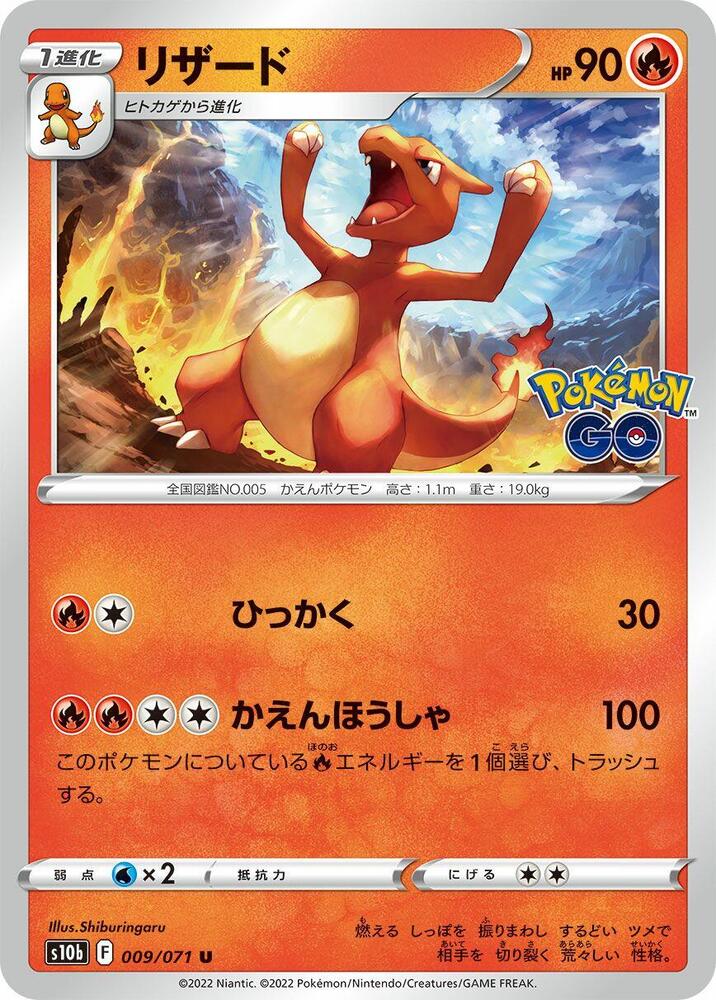 Charmeleon — Japanese Pokémon GO