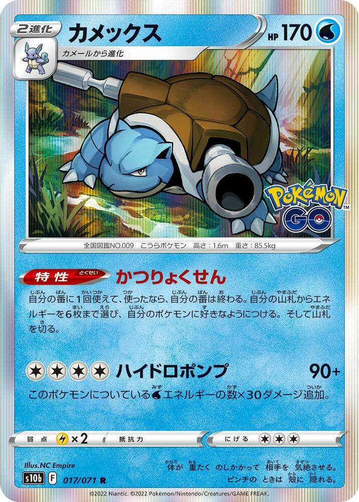 Blastoise — Japanese Pokémon GO