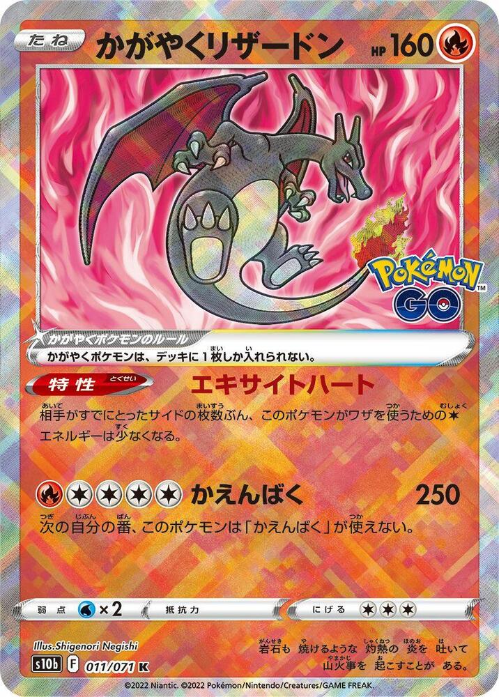 Radiant Charizard — Japanese Pokémon GO