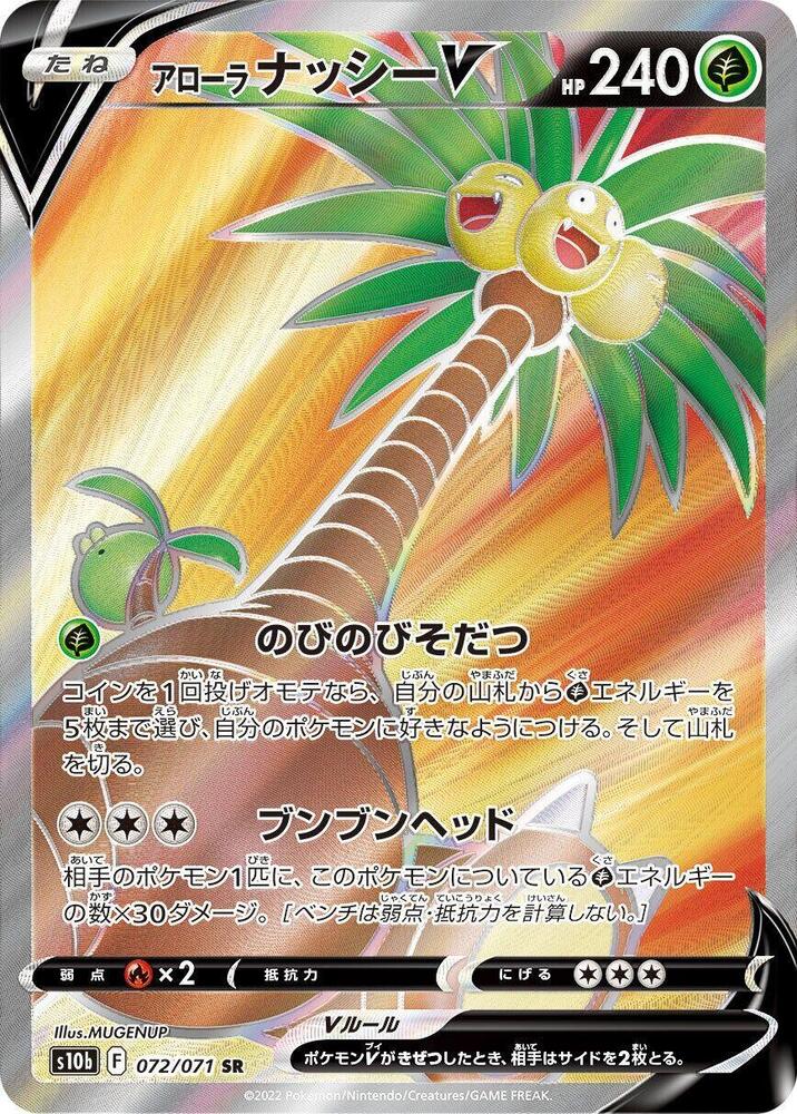 Alolan Exeggutor V (Super Rare) — Japanese Pokémon GO