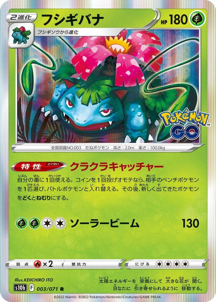 Venusaur — Japanese Pokémon GO