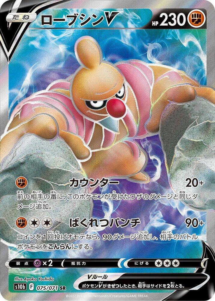 Conkeldurr V (75) — Japanese Pokémon GO