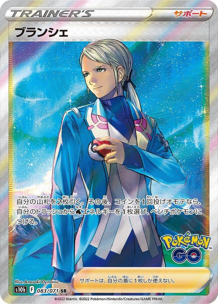 Blanche (Super Rare)