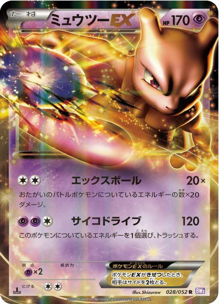 Mewtwo EX (Rare)