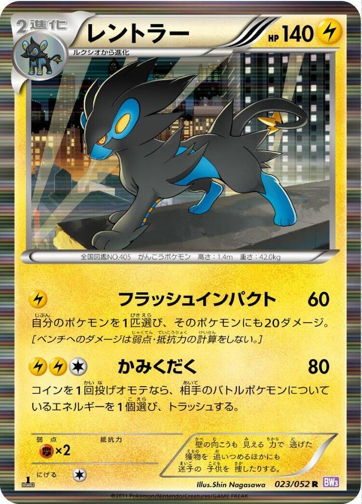 Luxray — Japanese Psycho Drive