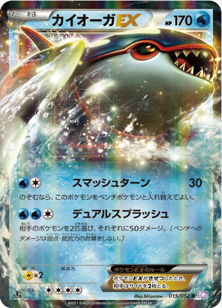 Kyogre EX (Rare)