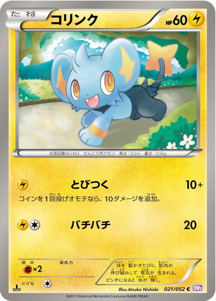 Shinx — Japanese Psycho Drive