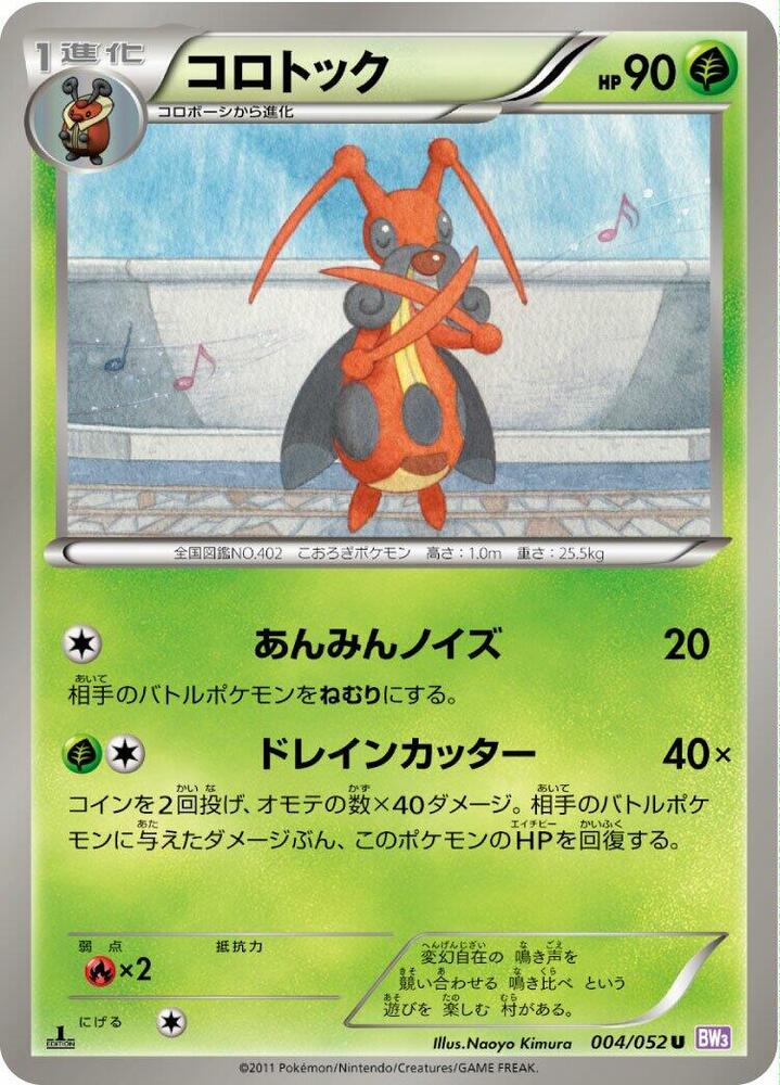 Kricketune — Japanese Psycho Drive
