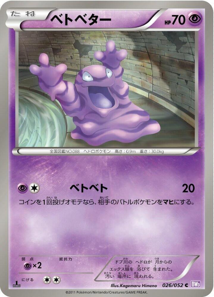 Grimer — Japanese Psycho Drive