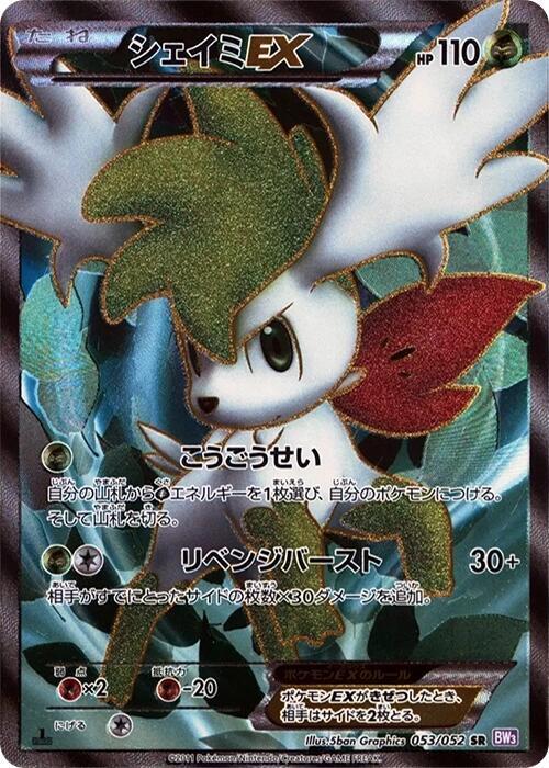 Shaymin EX (Super Rare)