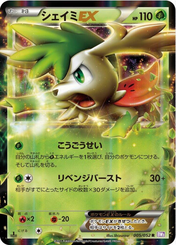 Shaymin EX (Rare)