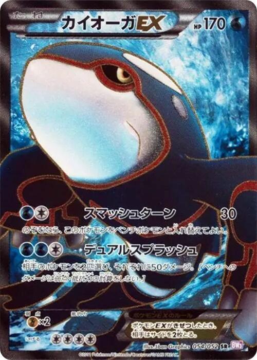 Kyogre EX (Super Rare)