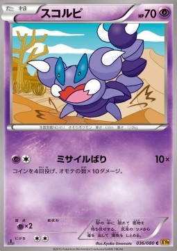 Skorupi — Japanese Rage of the Broken Heavens