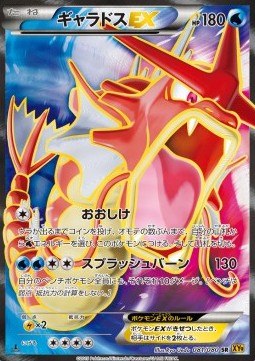 Gyarados EX (Super Rare) — Japanese Rage of the Broken Heavens