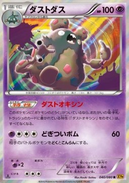 Garbodor
