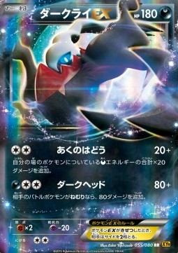Darkrai EX (Double Rare) — Japanese Rage of the Broken Heavens