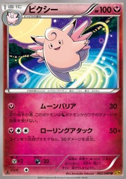 Clefable — Japanese Rage of the Broken Heavens