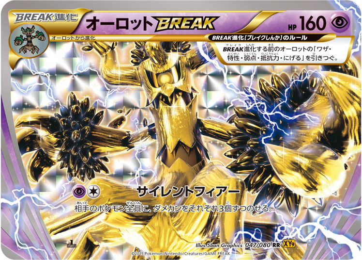 Trevenant BREAK — Japanese Rage of the Broken Heavens